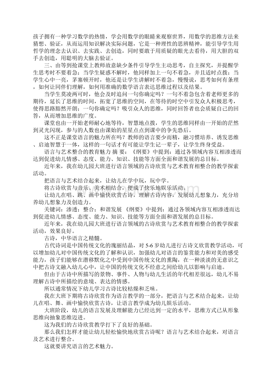 有艺术性有魅力的语言Word文档格式.docx_第3页