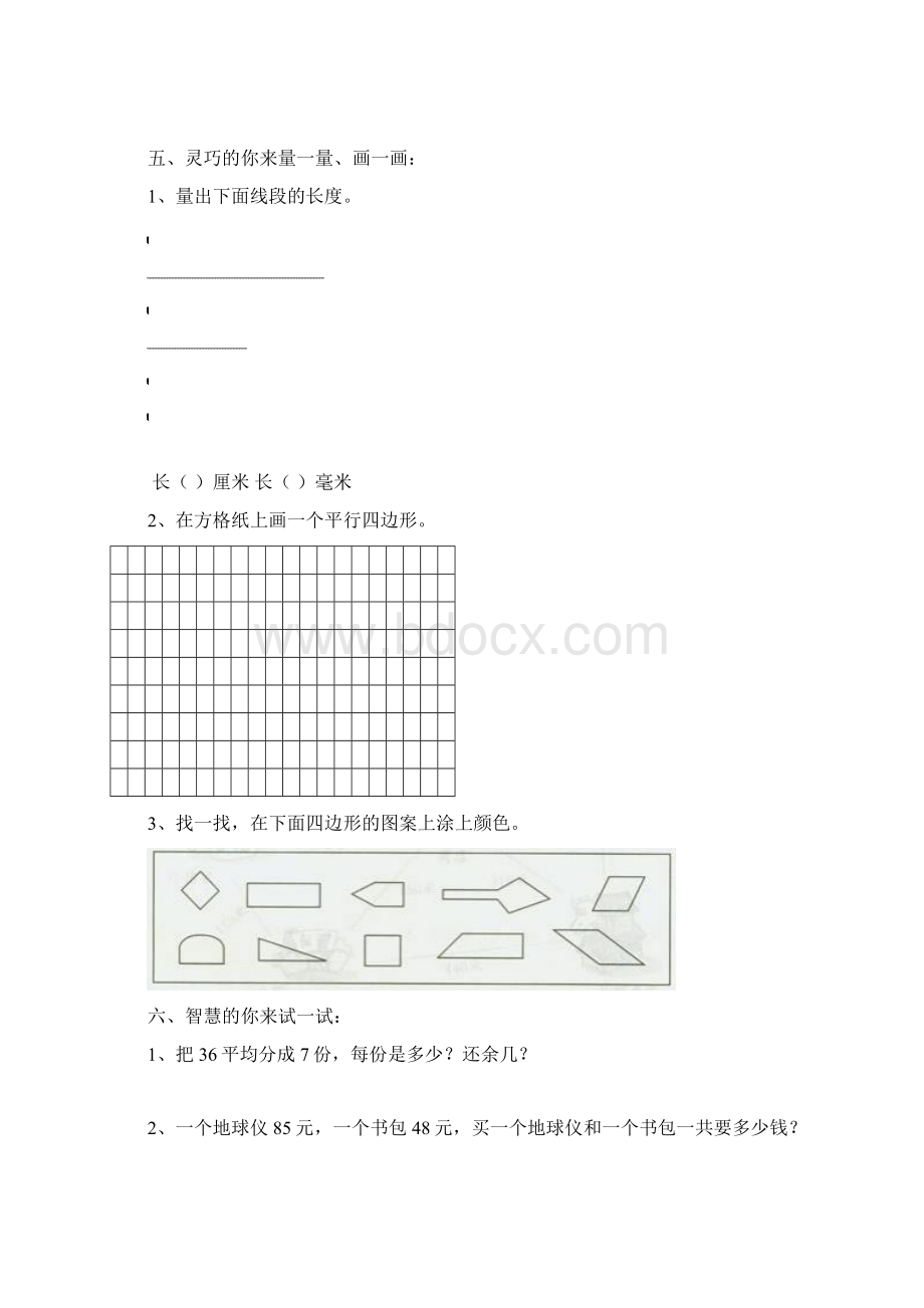 人教版小学三年级数学上册期中考试及答案.docx_第3页