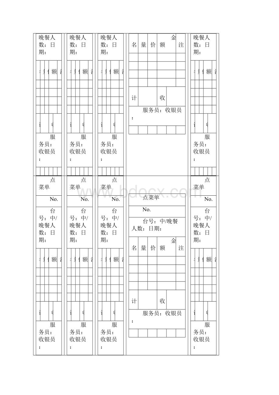 餐饮工具表单.docx_第3页