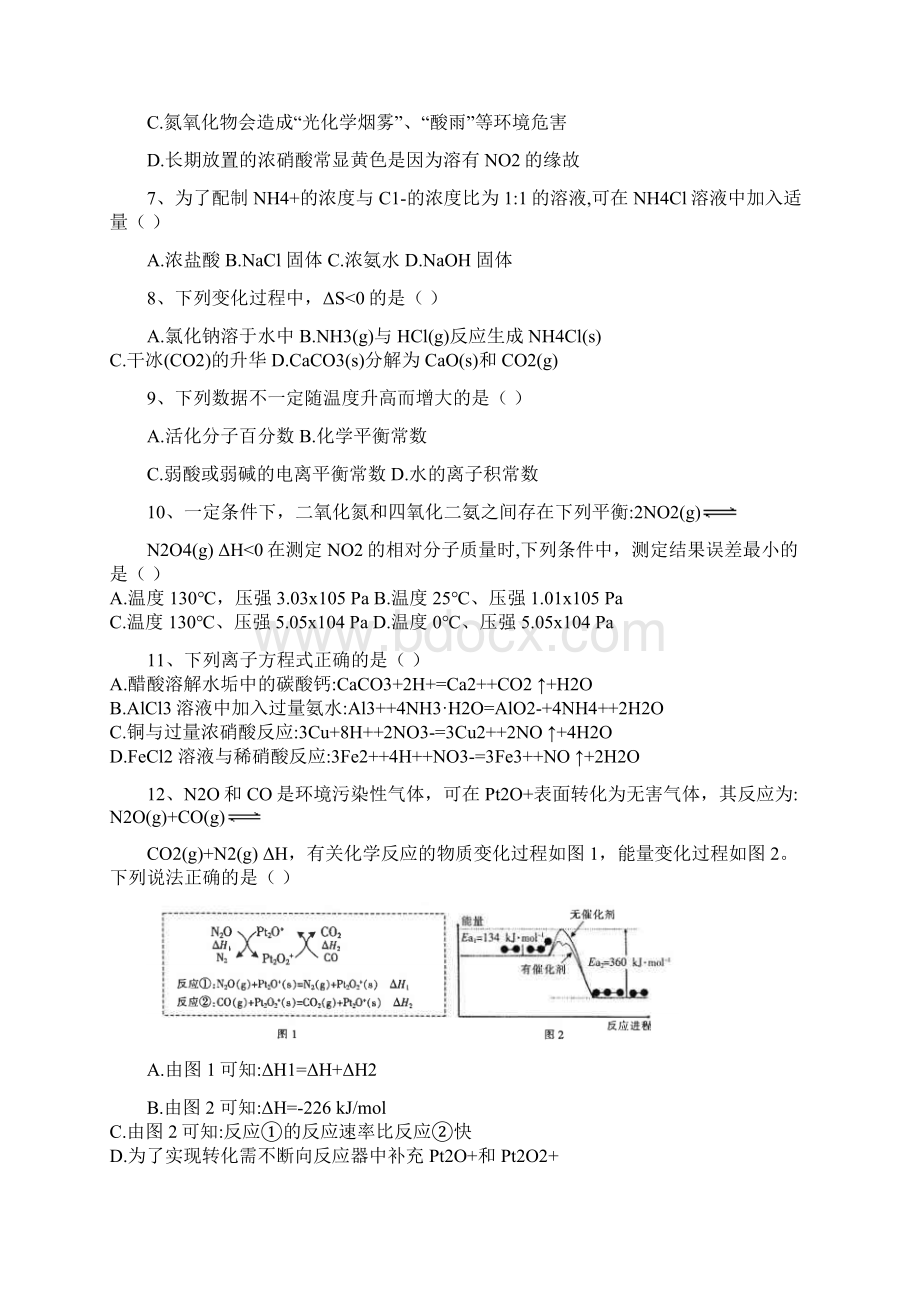 化学浙江省金华十校学年高二上学期期末调研考试试题文档格式.docx_第2页