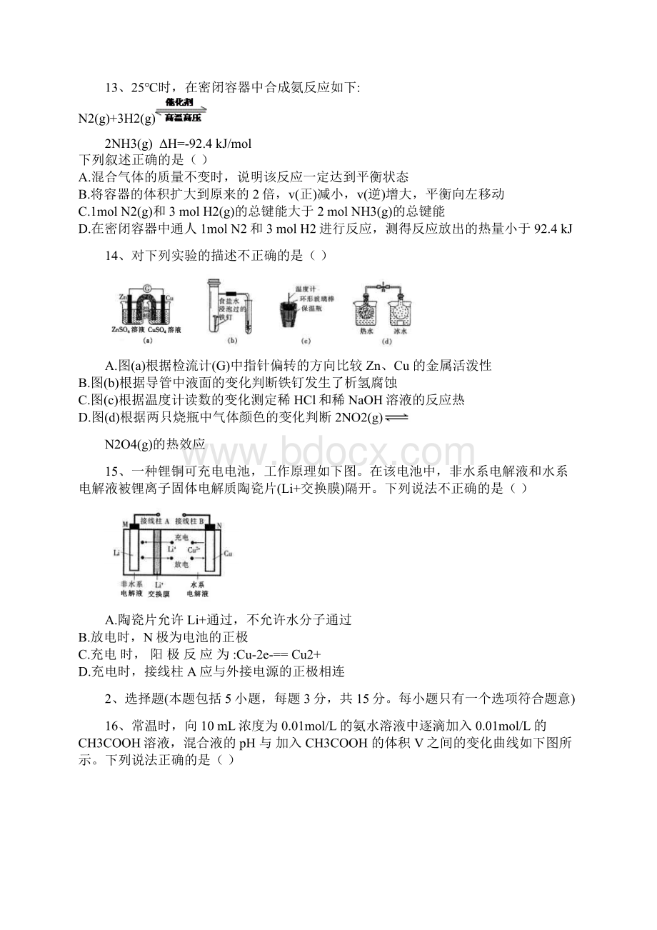 化学浙江省金华十校学年高二上学期期末调研考试试题文档格式.docx_第3页