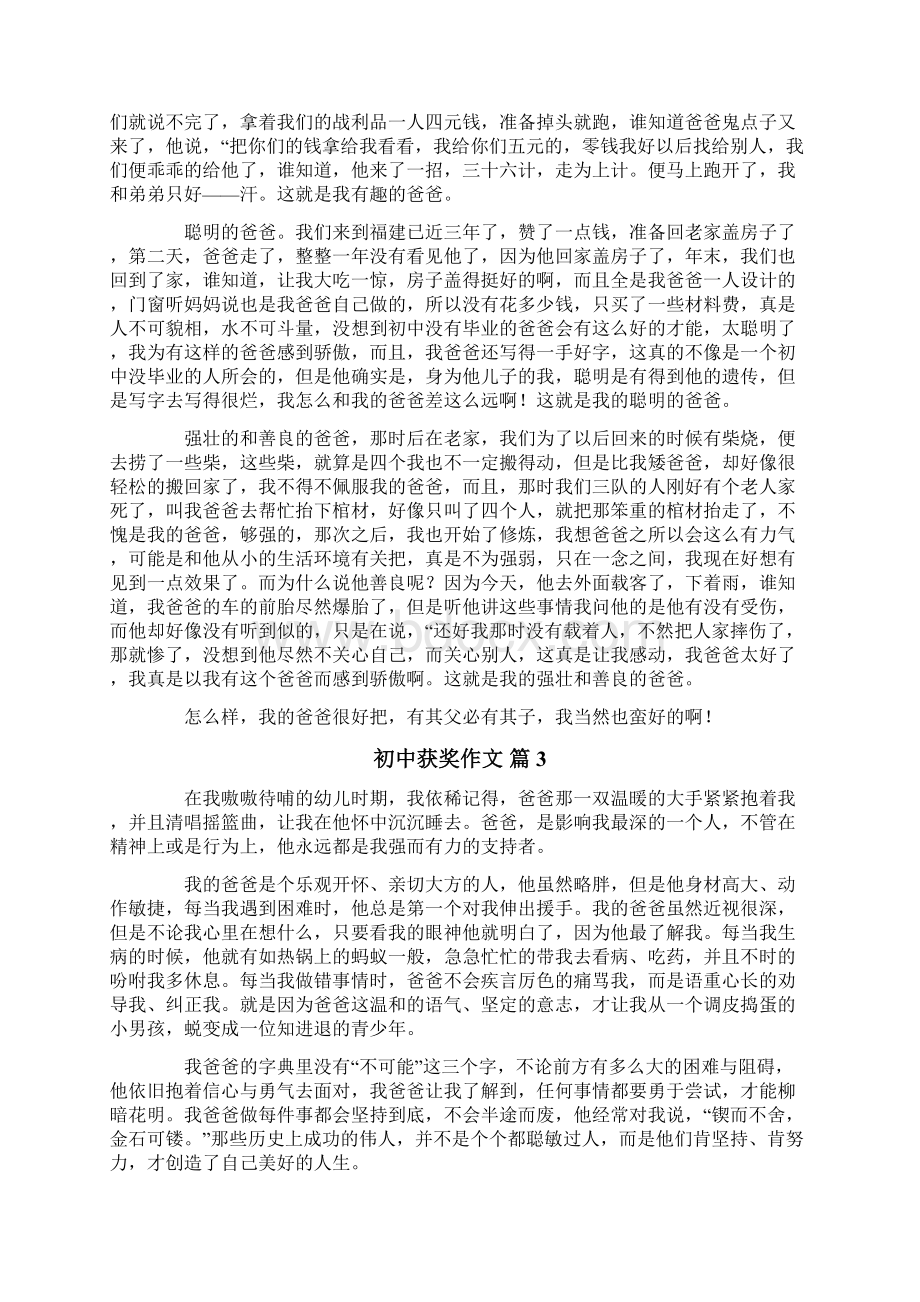 初中获奖作文合集7篇Word文档下载推荐.docx_第2页