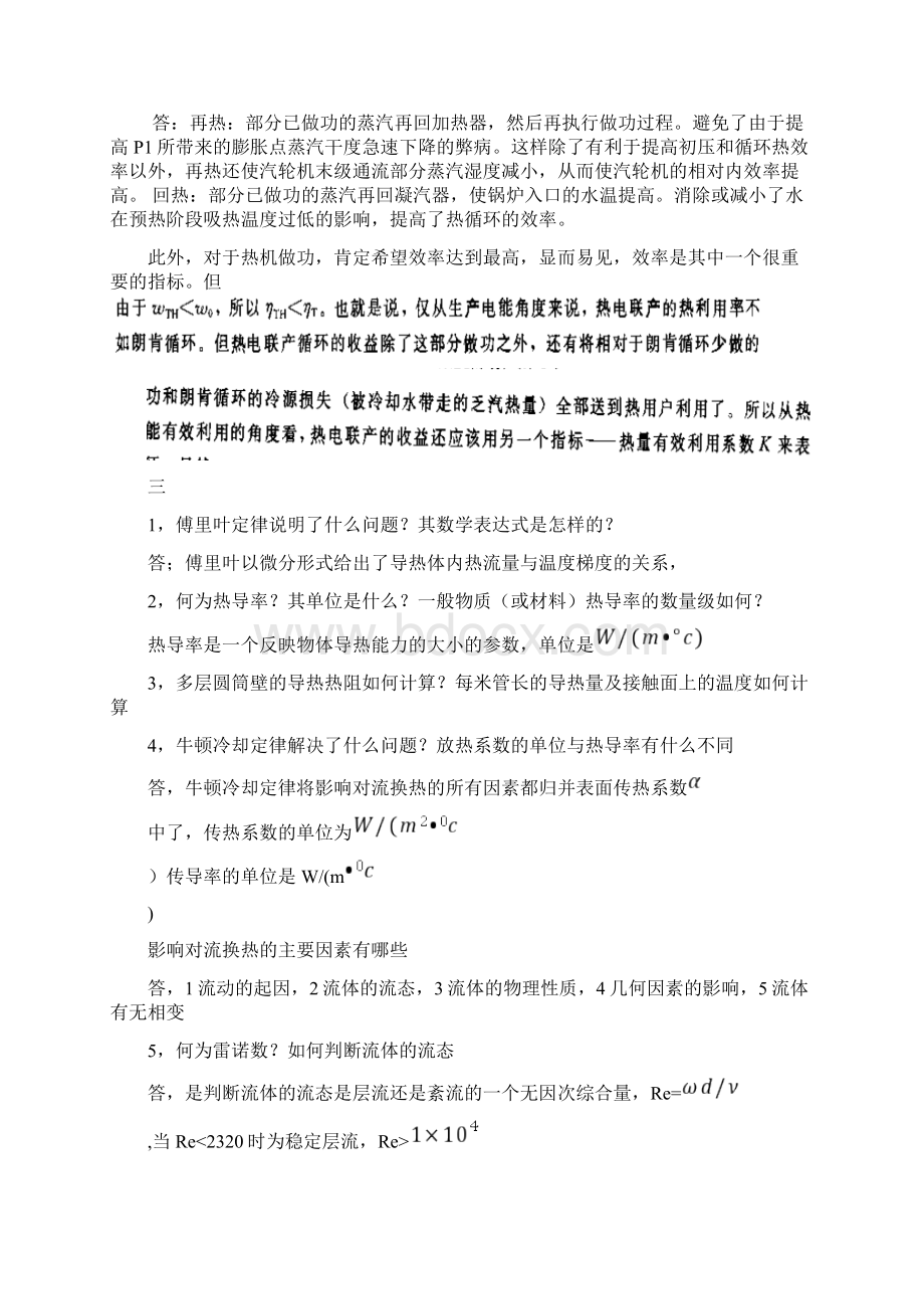 发电厂课后简答题关金峰主编之欧阳德创编.docx_第2页