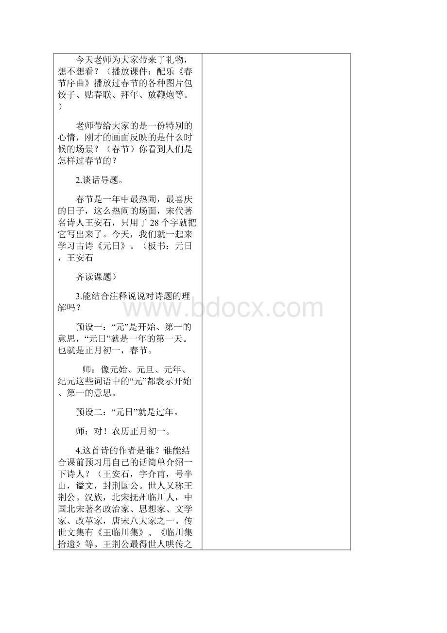 部编版三年级语文下册9 古诗三首教案+反思+课时练习及答案.docx_第2页