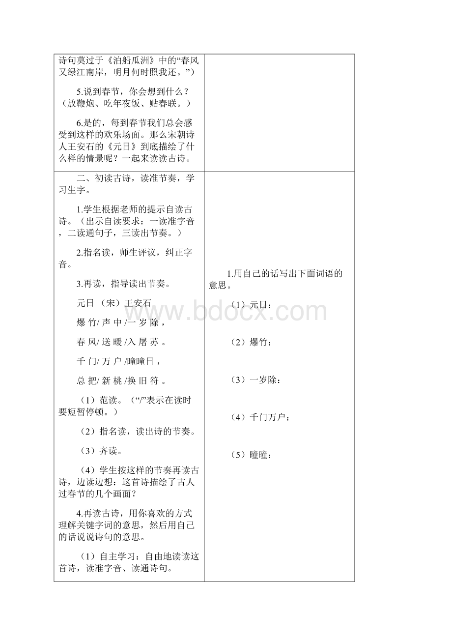 部编版三年级语文下册9 古诗三首教案+反思+课时练习及答案.docx_第3页