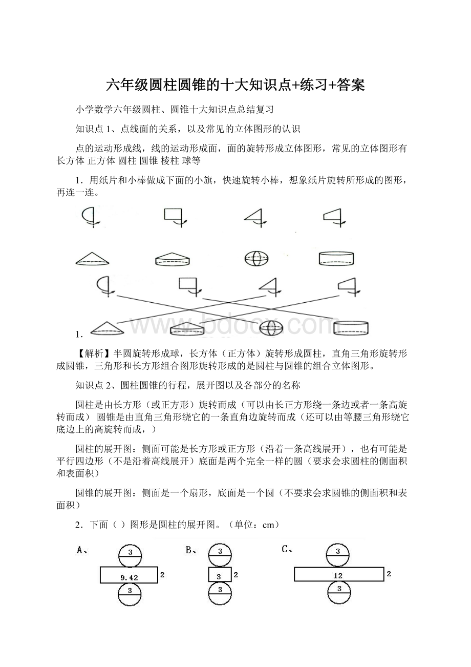 六年级圆柱圆锥的十大知识点+练习+答案Word格式文档下载.docx