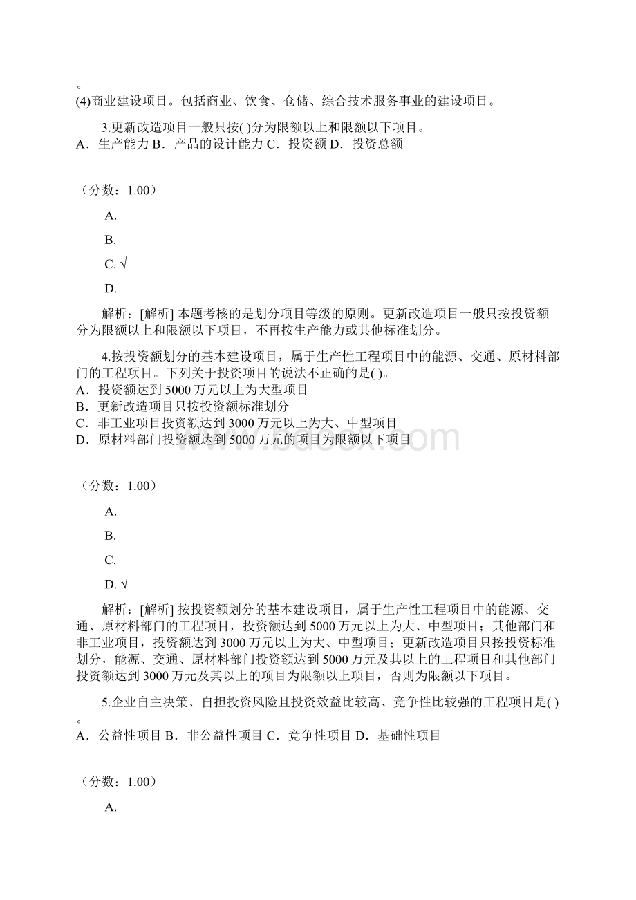 工程造价管理基础理论与相关法规工程项目管理二.docx_第2页