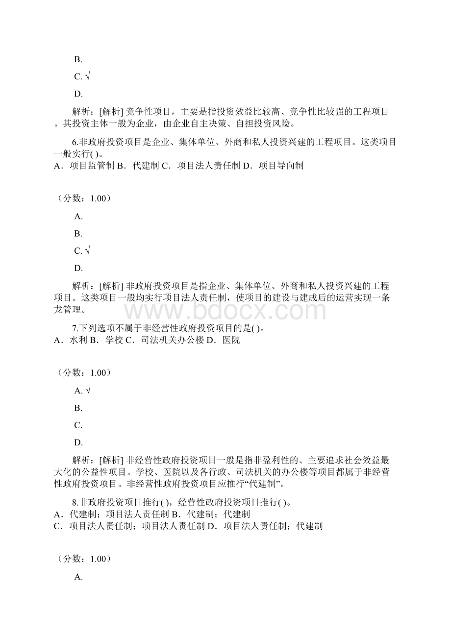 工程造价管理基础理论与相关法规工程项目管理二.docx_第3页