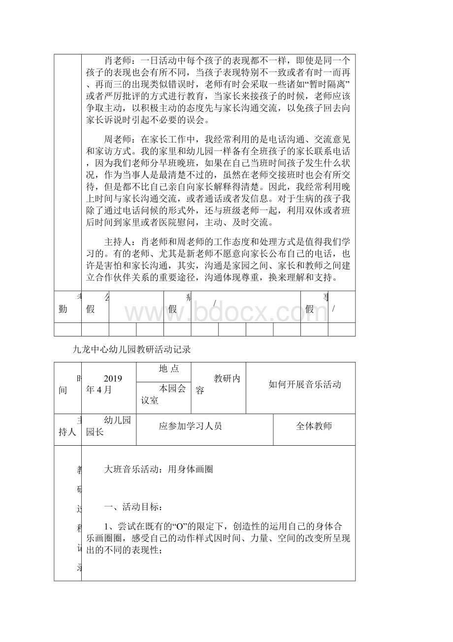 九龙幼儿园上学期教研活动记录文档格式.docx_第3页