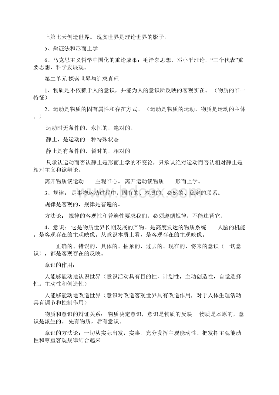 人教版高中政治必修四知识点总结.docx_第2页