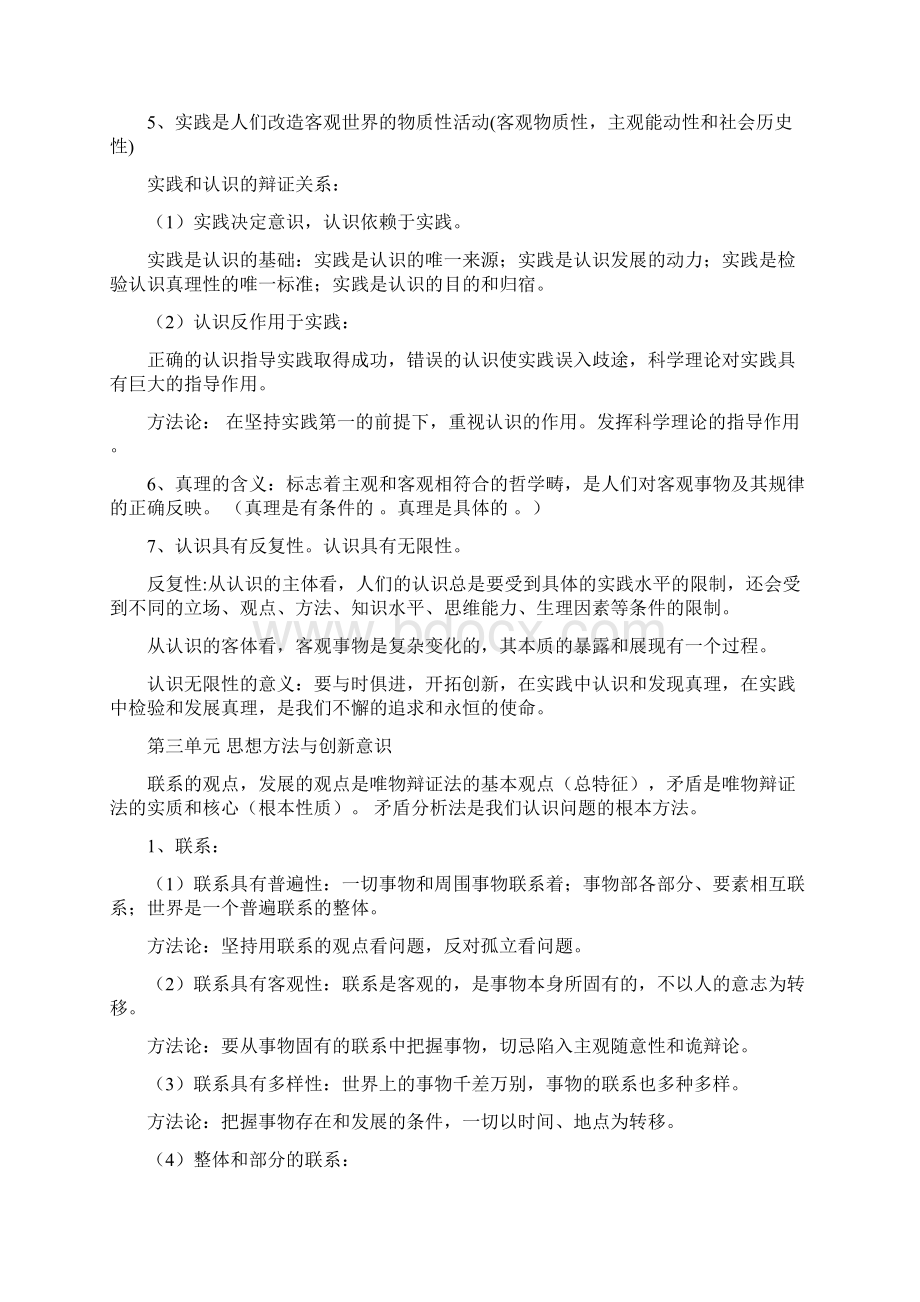 人教版高中政治必修四知识点总结.docx_第3页