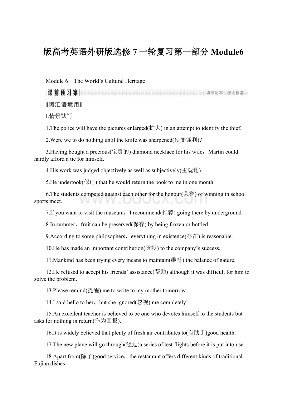 版高考英语外研版选修7一轮复习第一部分Module6.docx_第1页