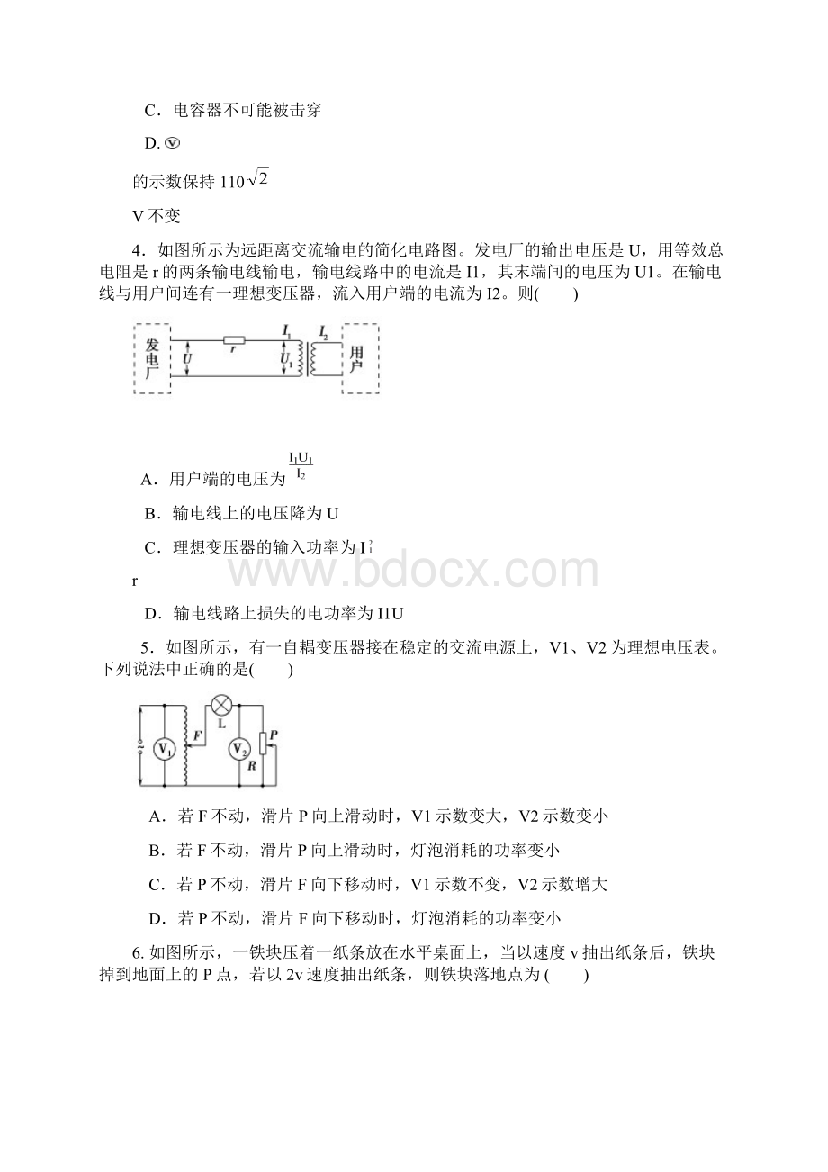 物理云南省玉溪市民中学年高二下学期份月考.docx_第2页