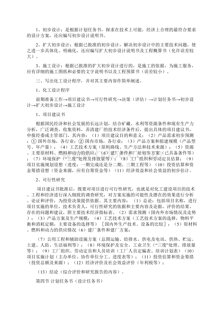 化工设计Word格式文档下载.docx_第2页