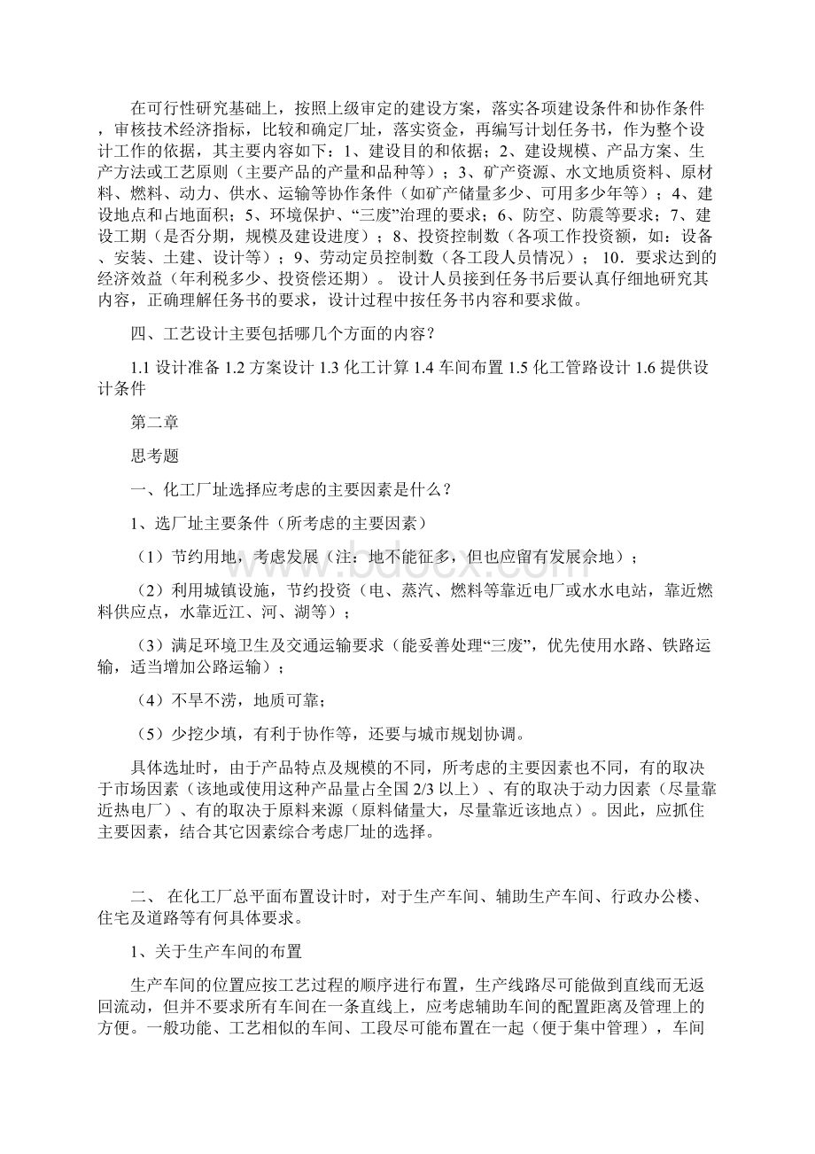 化工设计Word格式文档下载.docx_第3页