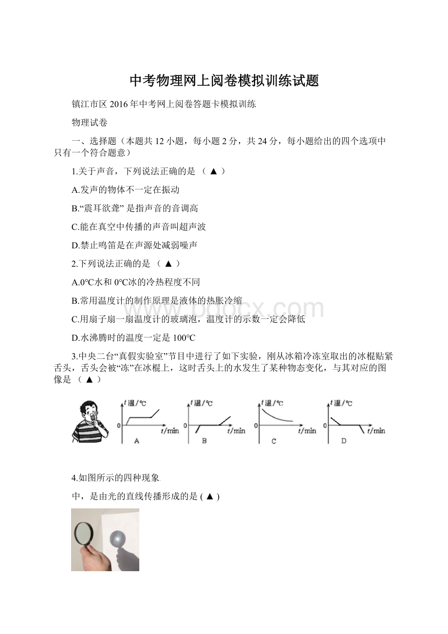 中考物理网上阅卷模拟训练试题Word文档格式.docx