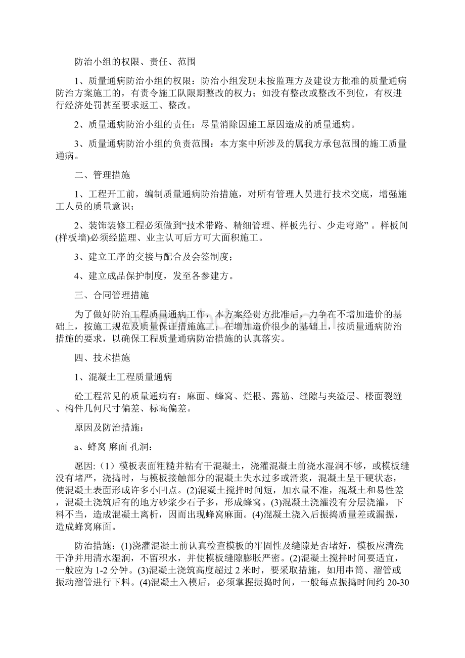 质量通病处理方案.docx_第2页