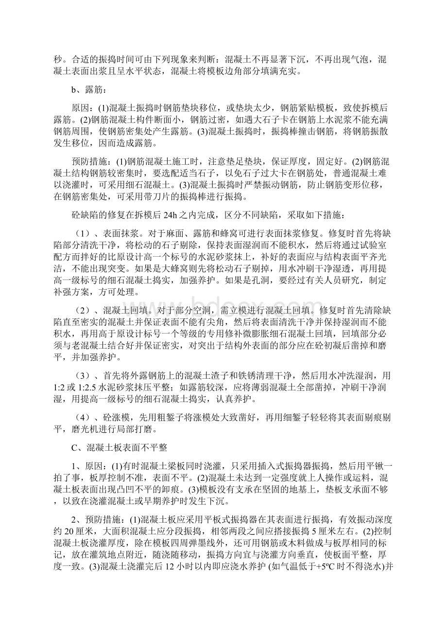 质量通病处理方案.docx_第3页