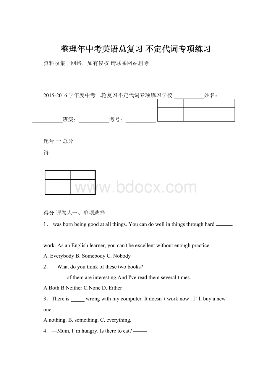 整理年中考英语总复习 不定代词专项练习文档格式.docx_第1页