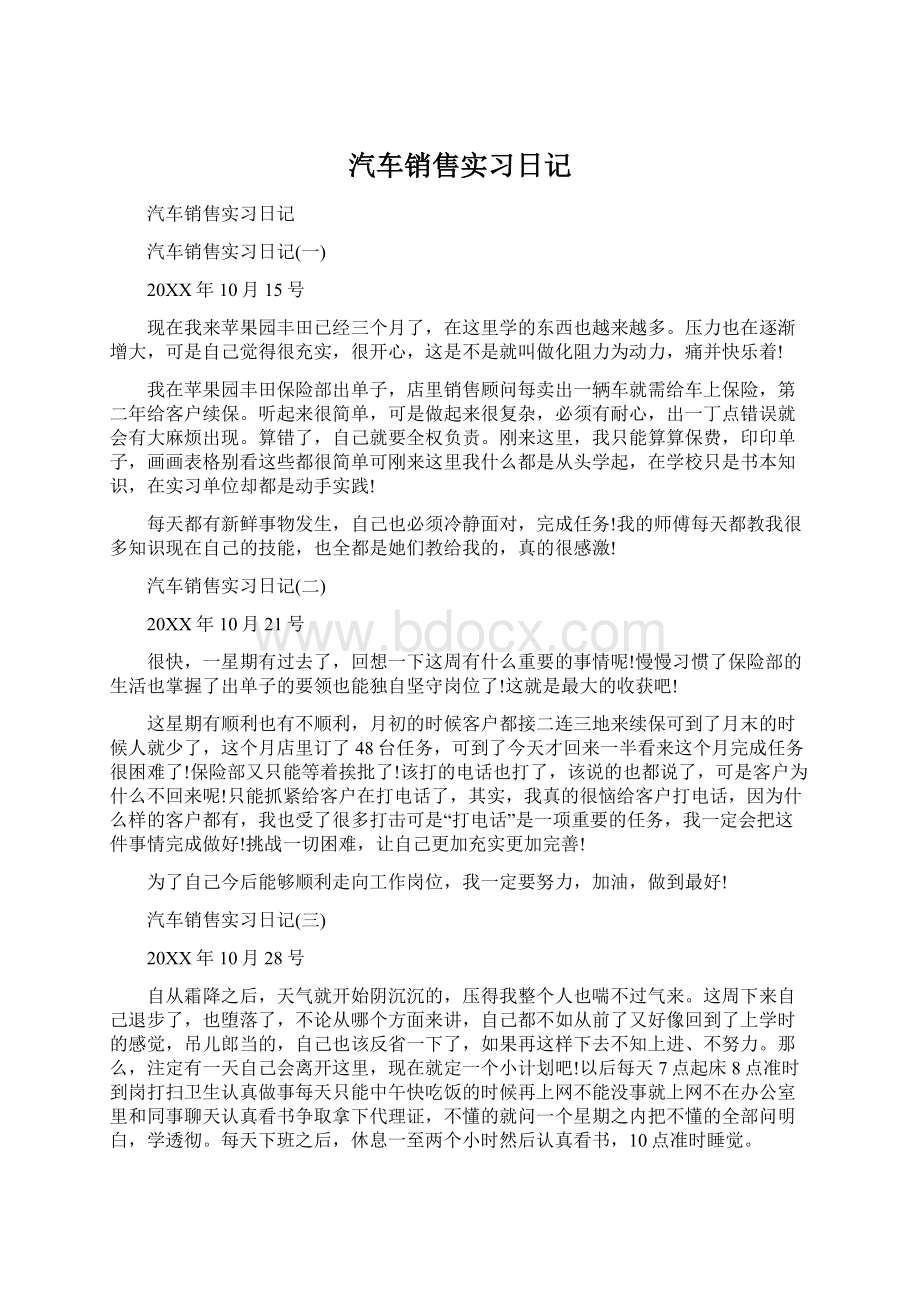 汽车销售实习日记.docx_第1页