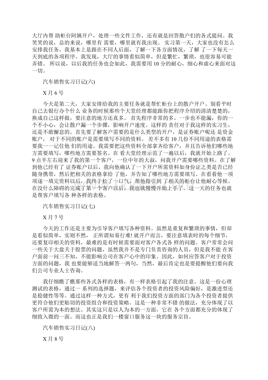 汽车销售实习日记.docx_第3页