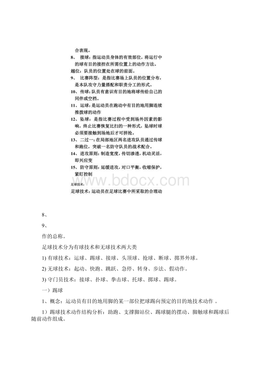 足球期末考试总结.docx_第2页