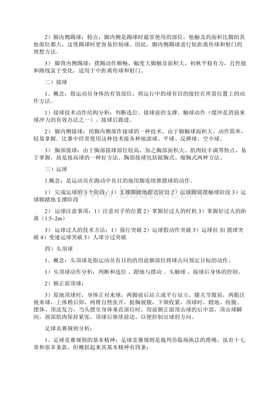 足球期末考试总结.docx_第3页