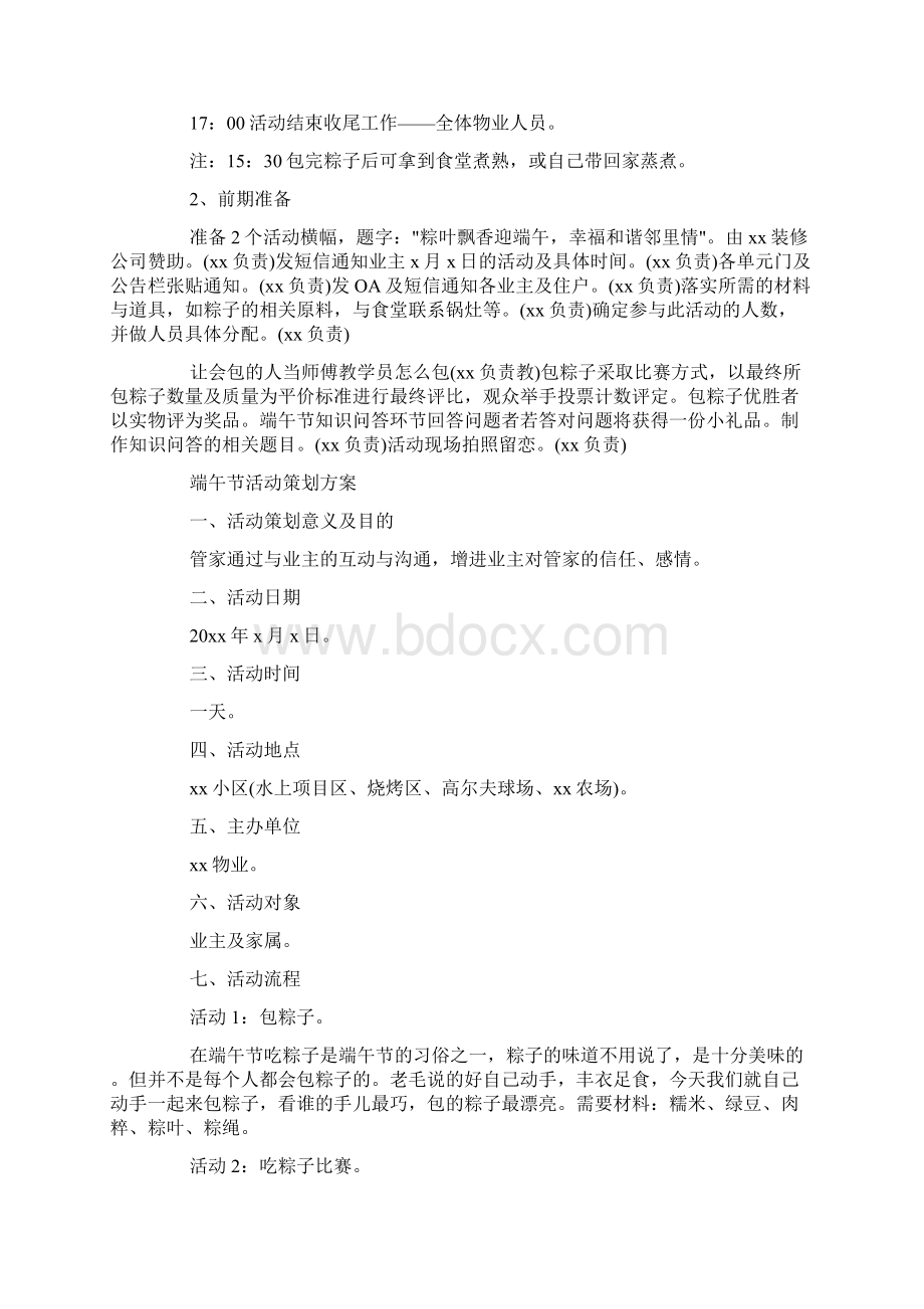 赞美端午节活动策划方案小区端午活动策划方案5篇doc.docx_第3页