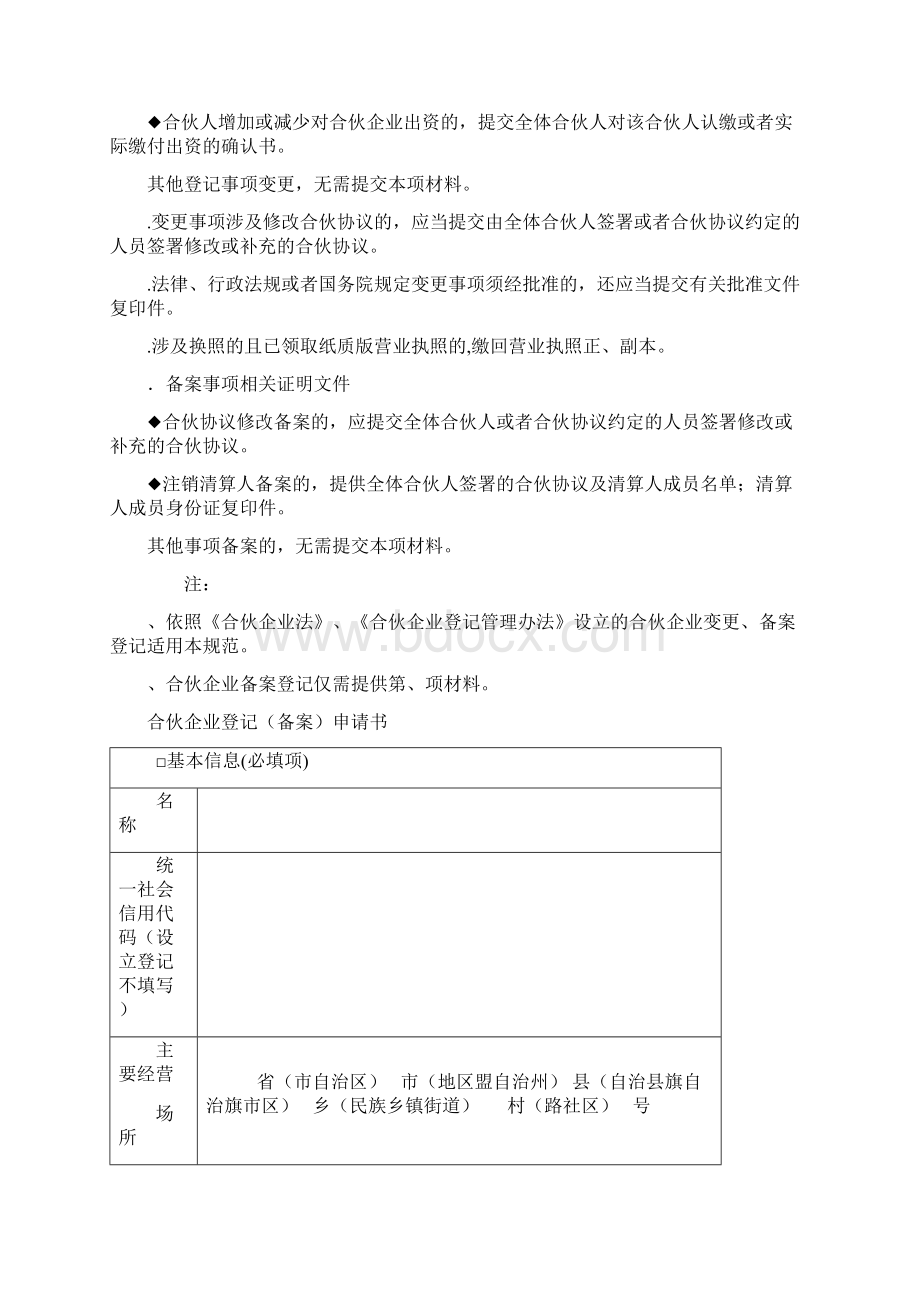 合伙企业变更备案登记提交材料及表格.docx_第2页