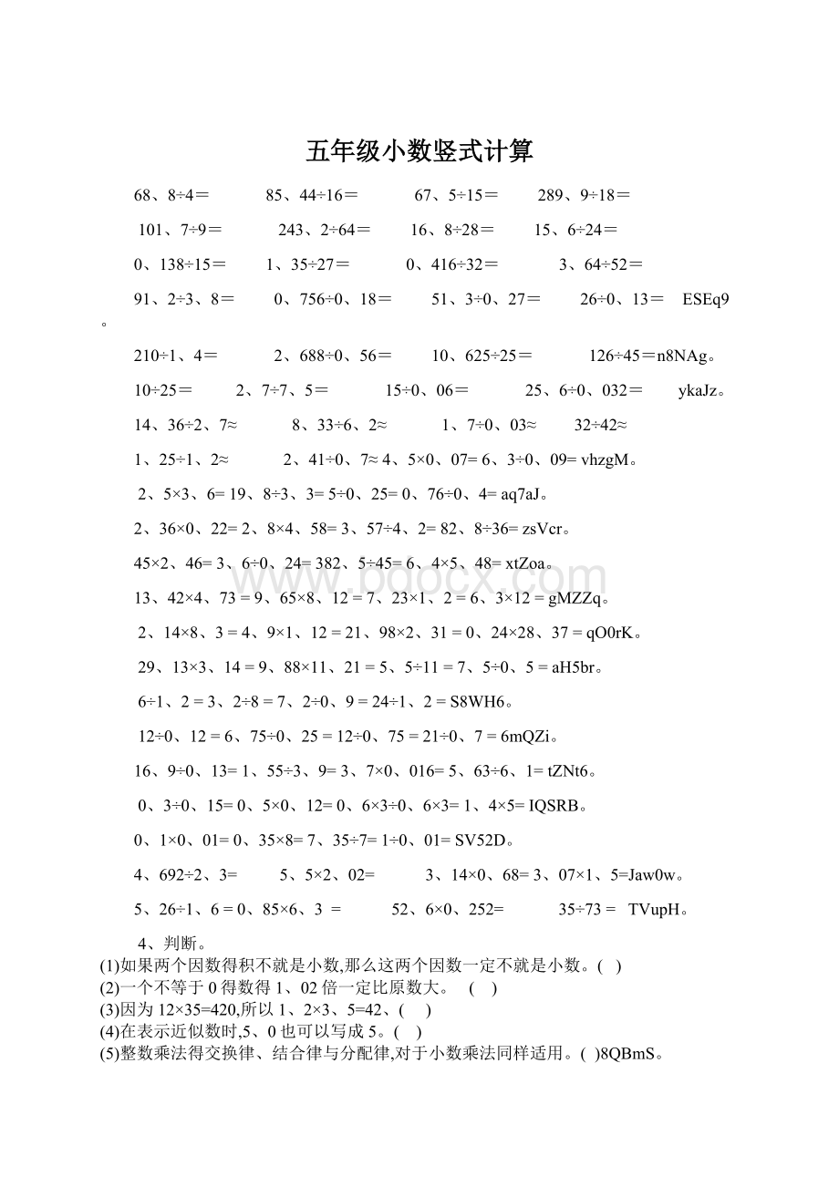 五年级小数竖式计算Word格式.docx