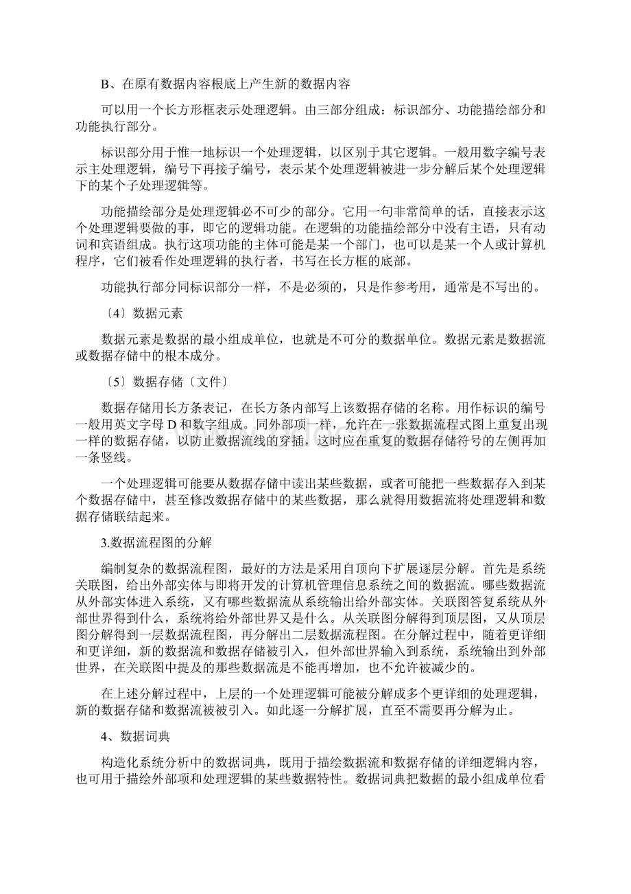 业务流程图组织结构图数据流程图ER图指导资Word文件下载.docx_第3页