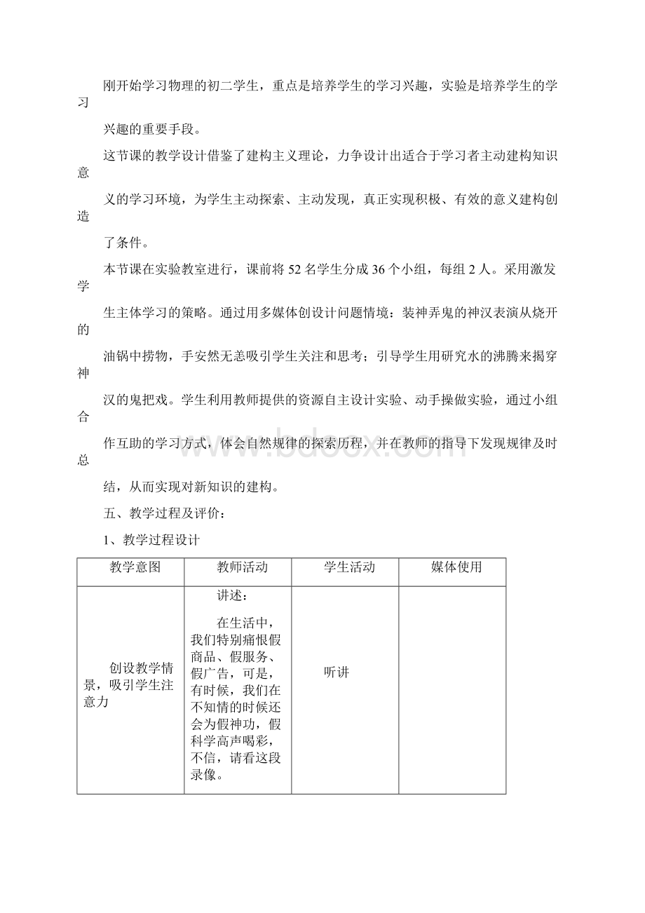 人教版初二物理上册探究水沸腾Word文档格式.docx_第3页