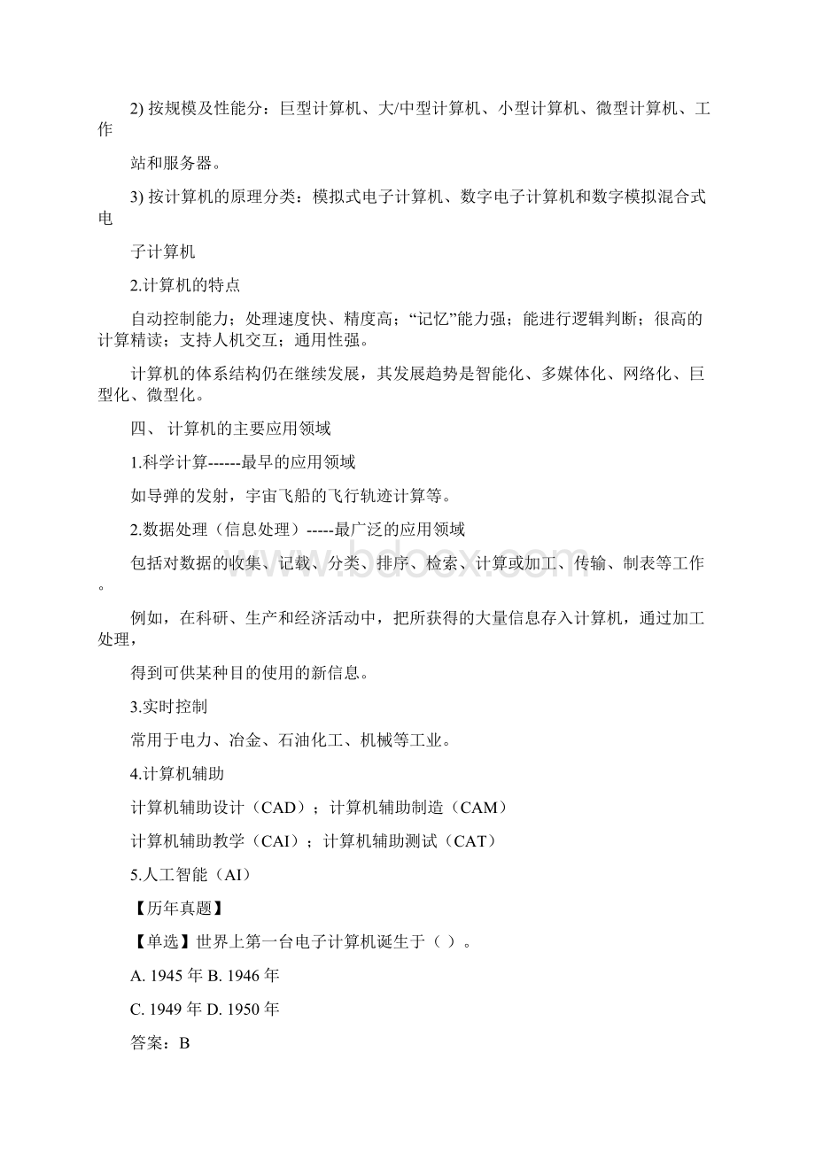 计算机基础知识整理史上最全.docx_第2页