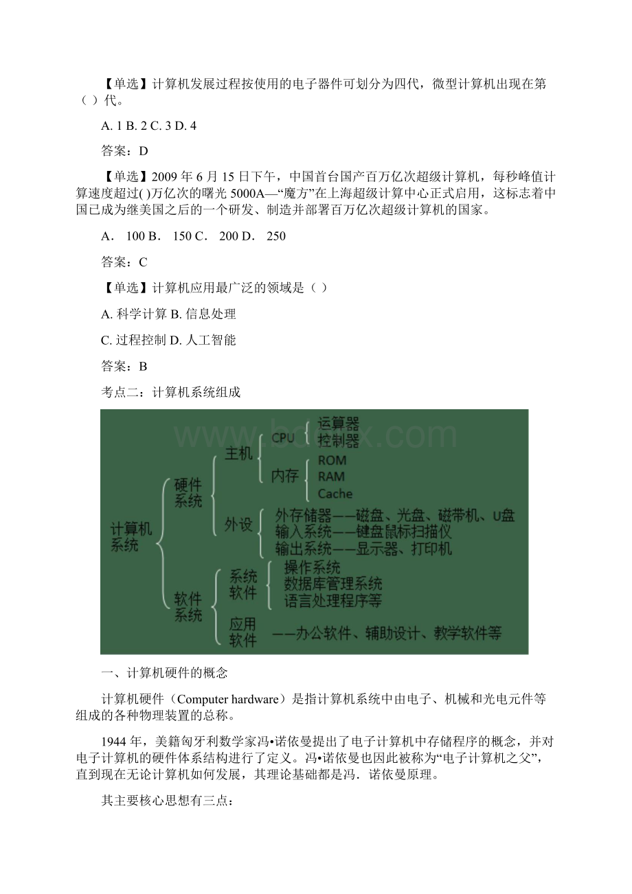 计算机基础知识整理史上最全.docx_第3页