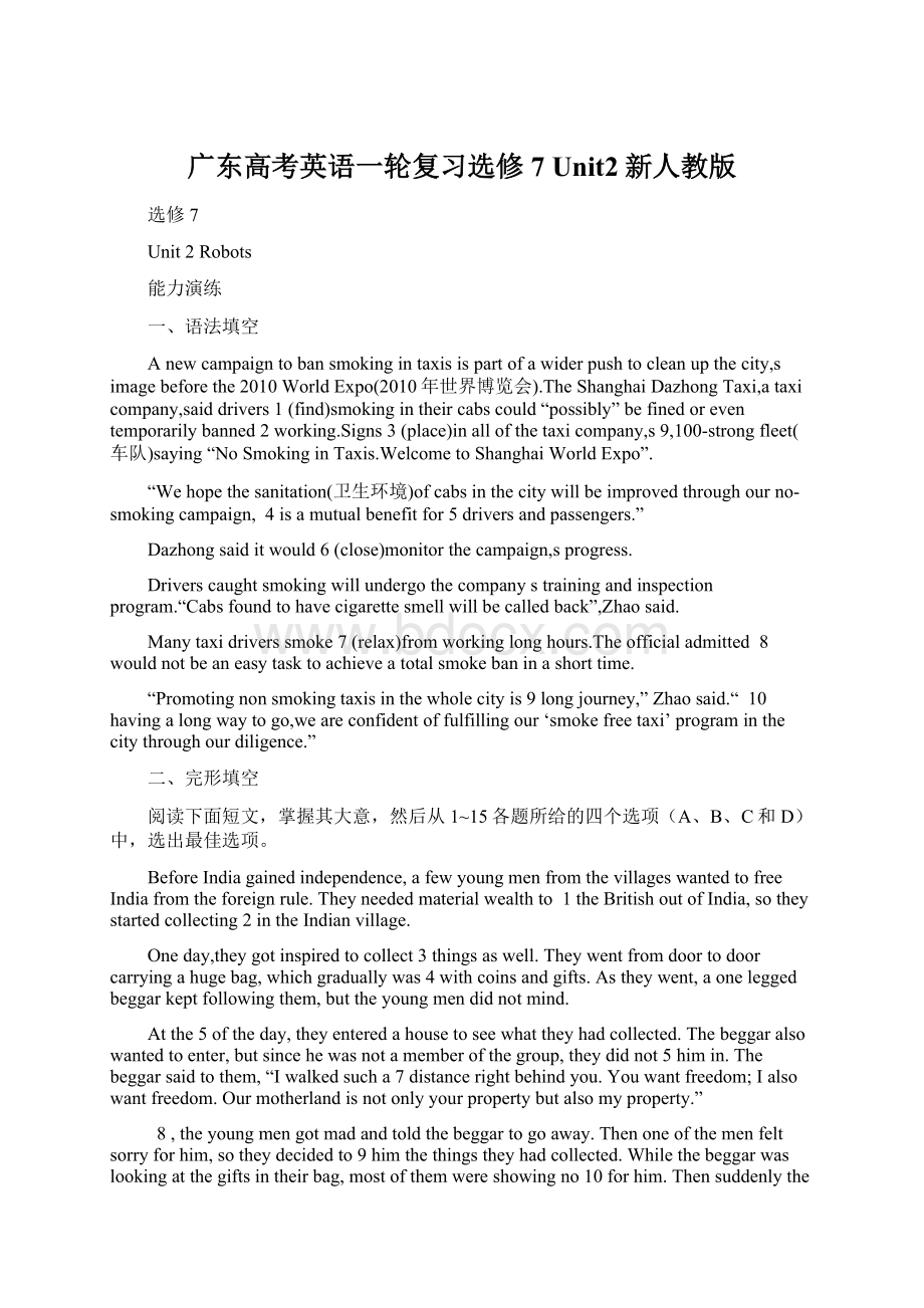 广东高考英语一轮复习选修7 Unit2新人教版Word格式文档下载.docx