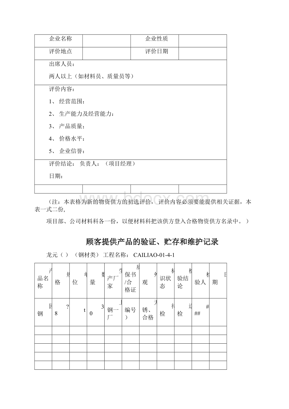 材料表格范本Word格式.docx_第3页