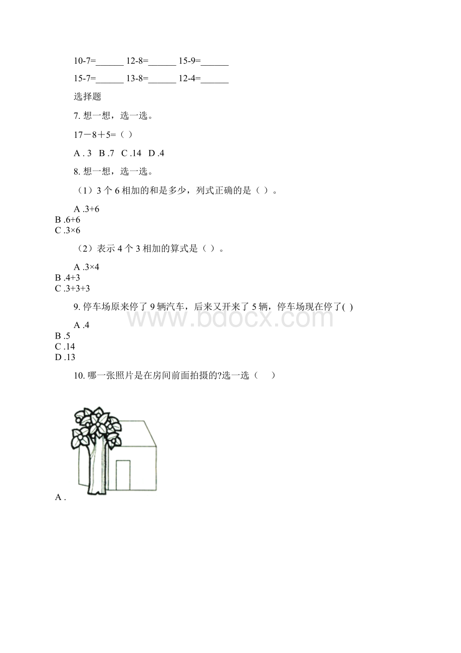 西师大版一年级数学下册期末综合复习专项提升练习.docx_第2页