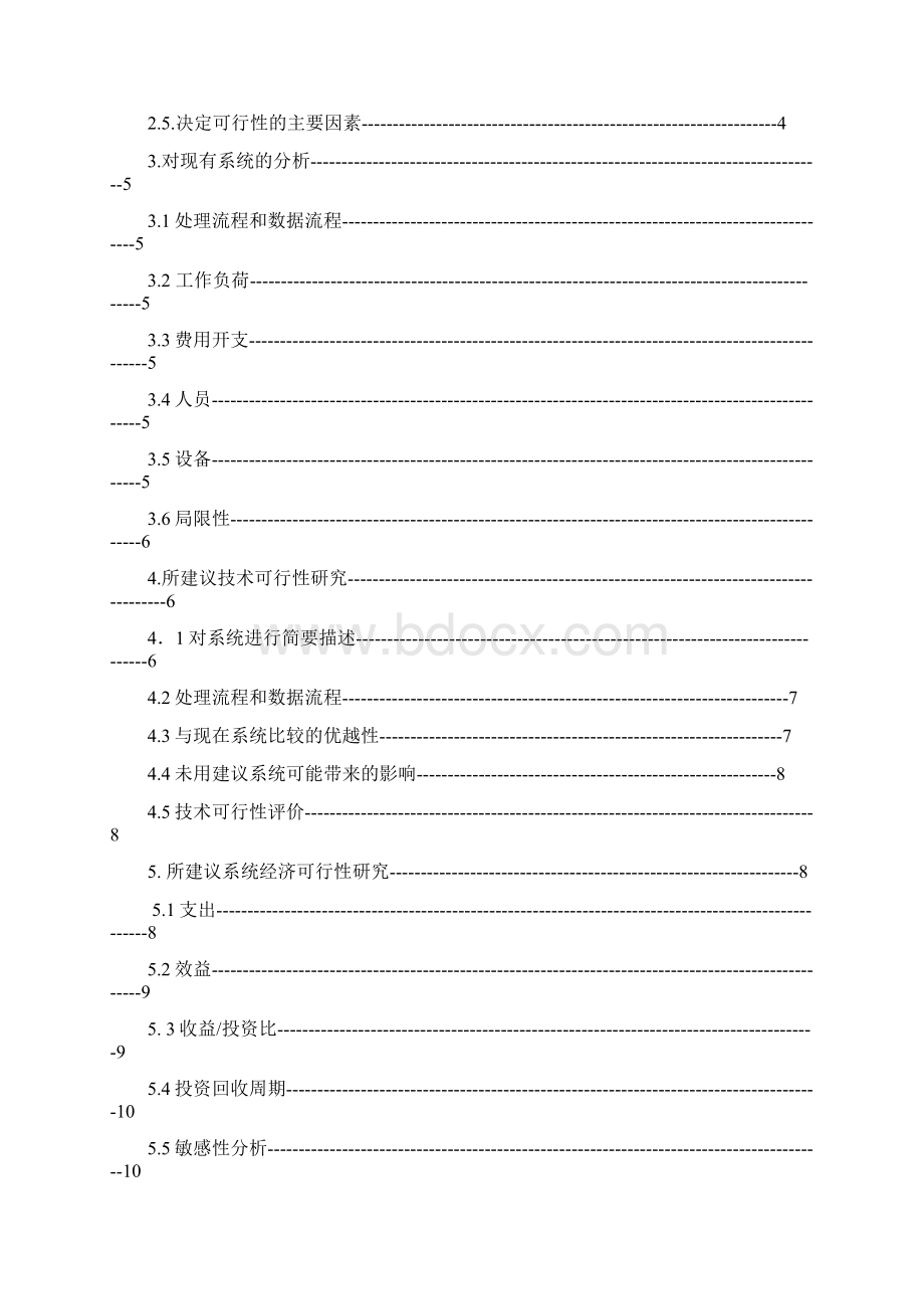 软件工程可行性分析.docx_第2页