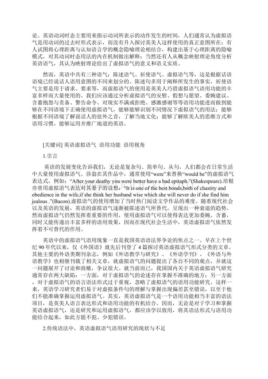 英语虚拟语气语用功能研究论文.docx_第2页