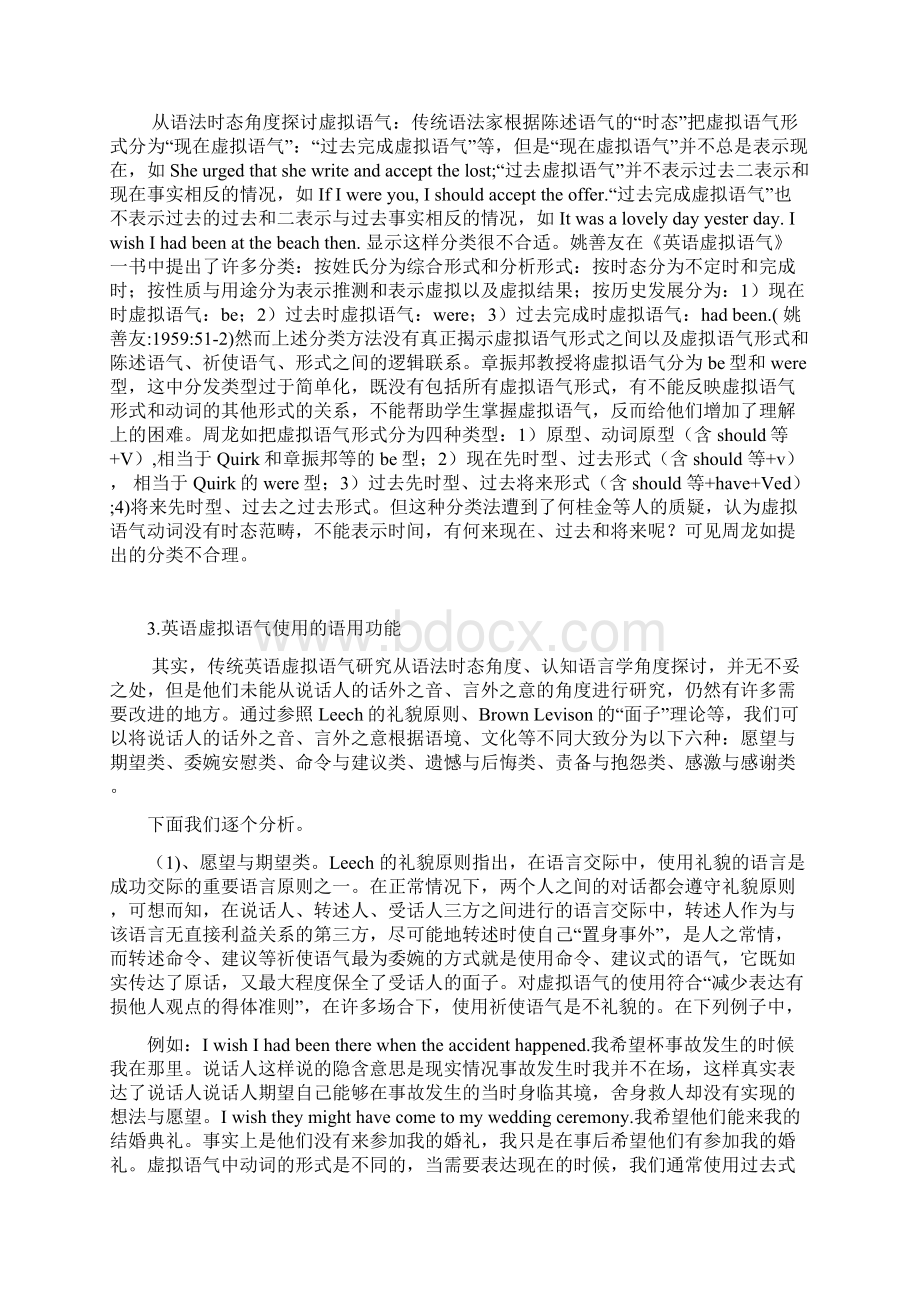 英语虚拟语气语用功能研究论文.docx_第3页