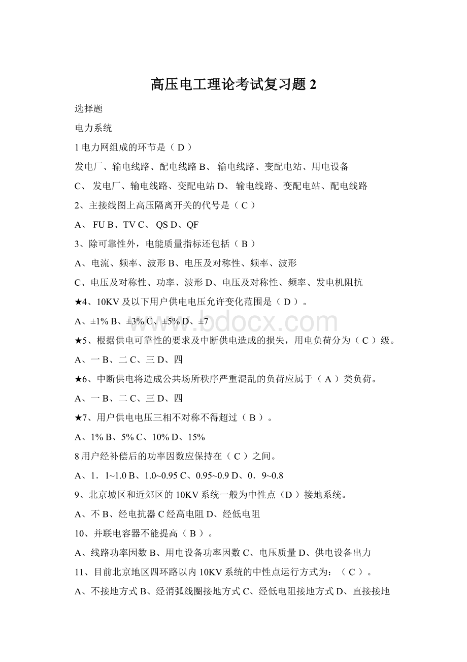 高压电工理论考试复习题2.docx_第1页