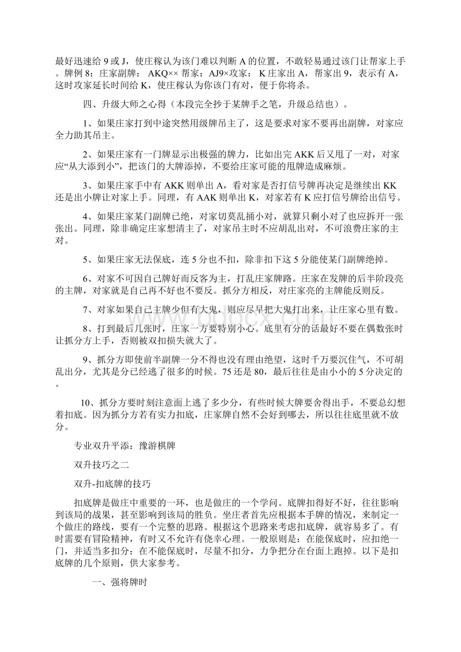 双升技巧完整版Word格式文档下载.docx_第2页