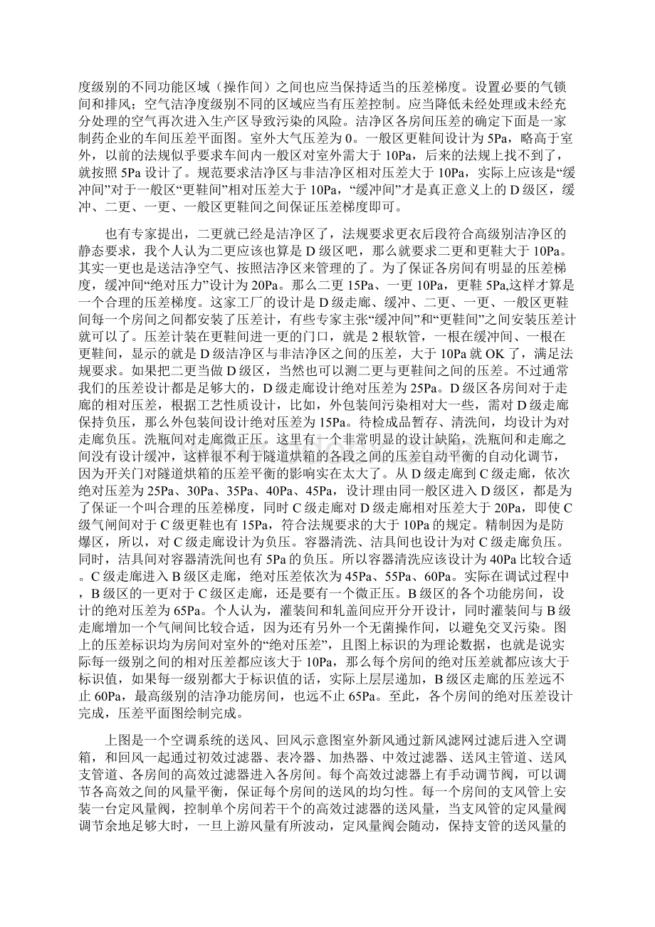 洁净区压差的控制与压差规范要求大全Word文档下载推荐.docx_第2页