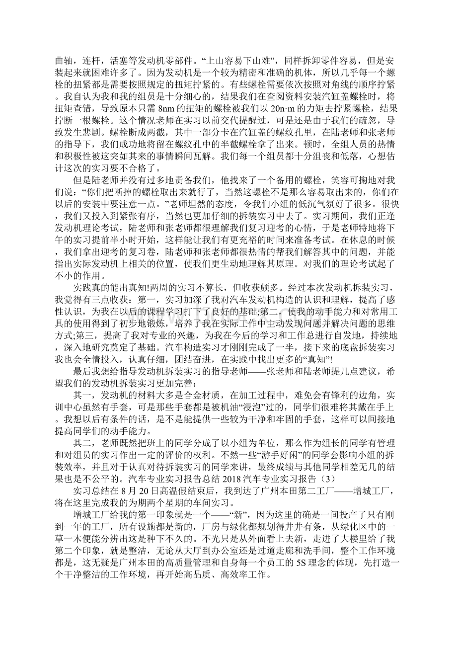 汽车专业实习报告4篇.docx_第2页