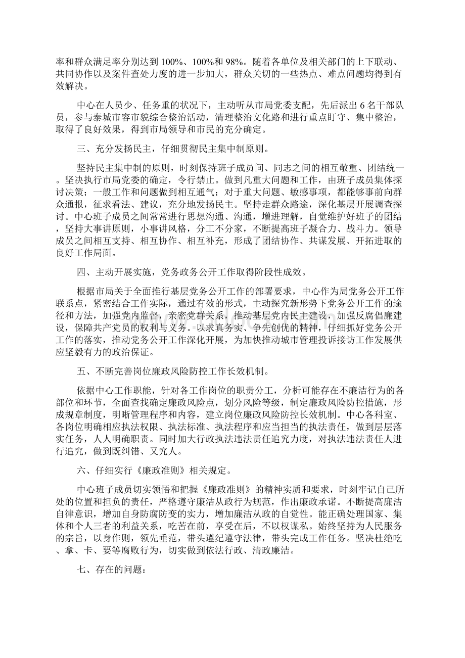 最新行政执法局述职述廉报告3篇Word格式文档下载.docx_第2页