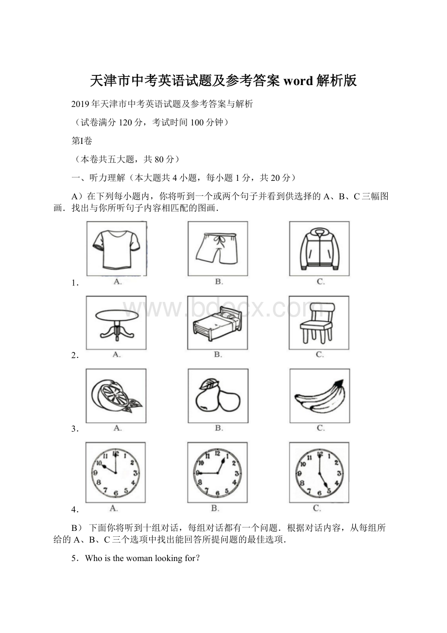 天津市中考英语试题及参考答案word解析版Word下载.docx_第1页