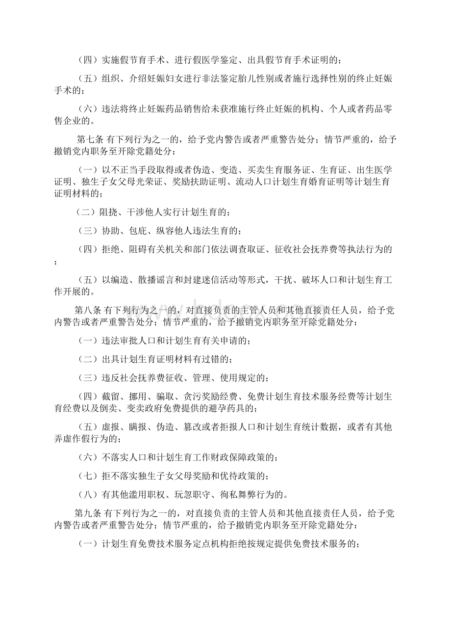 四川省人口和计划生育违法违纪行为责任追究办法.docx_第2页
