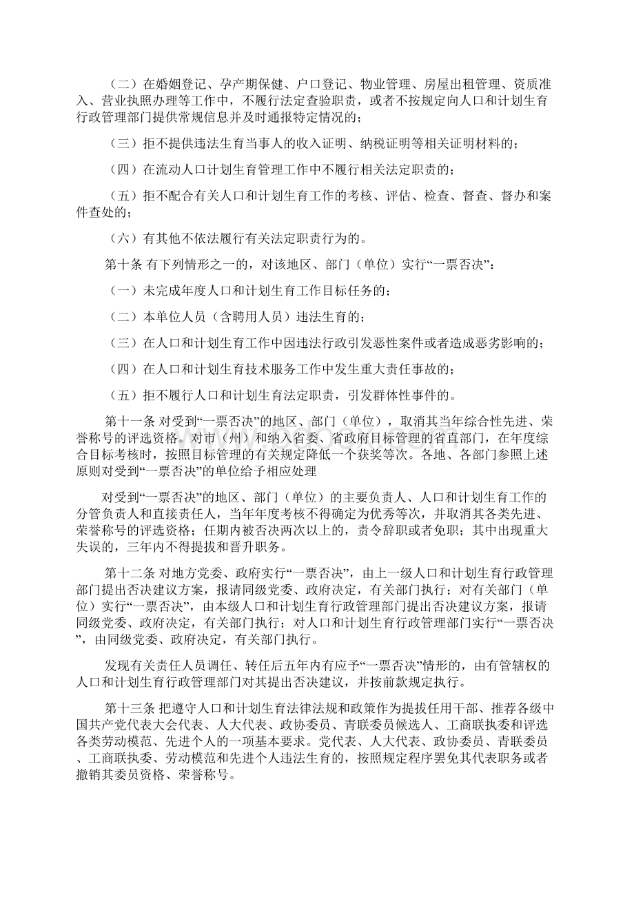 四川省人口和计划生育违法违纪行为责任追究办法.docx_第3页