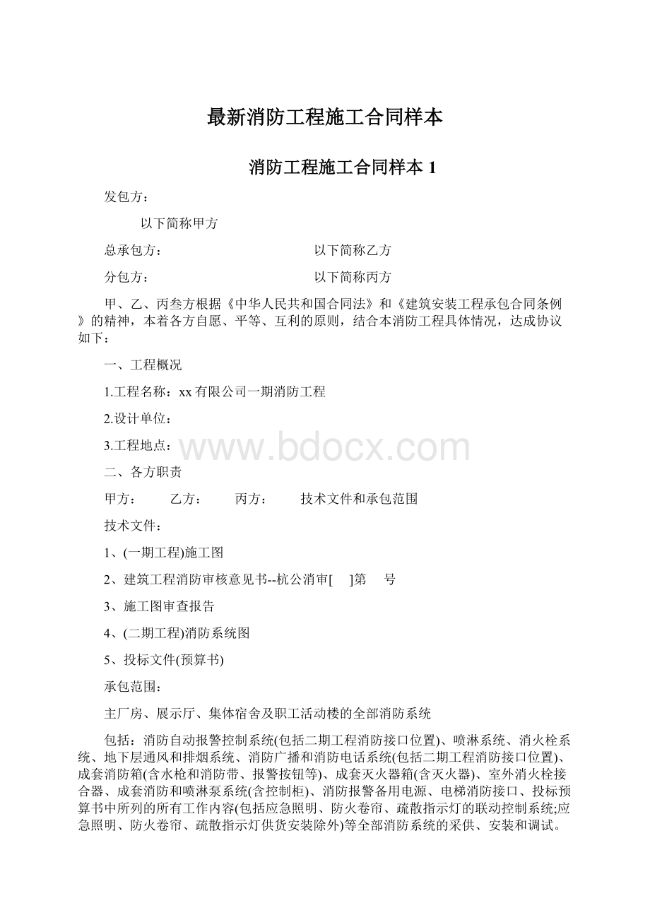 最新消防工程施工合同样本Word格式文档下载.docx_第1页