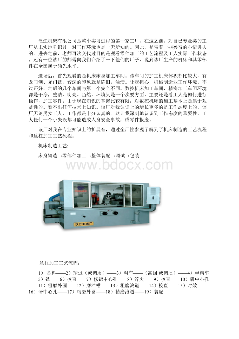 机械制造认识实习报告.docx_第3页